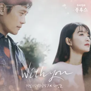 Pochette de Our Blues, Pt. 4 (Original Television Soundtrack) de HA SUNG WOON - Jimin