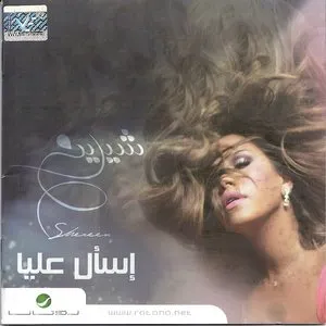 Pochette de Esaal Alaya إسأل عليا de Sherine Ahmed