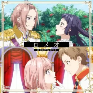 Pochette de ロメオ de HoneyWorks