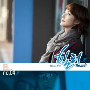 Pochette de 힐러 OST Part.4 de Ben