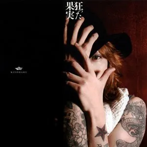 Pochette de 狂った果実 de Kiyoharu