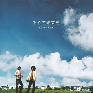 Pochette de ふれて未来を de Sukima Switch