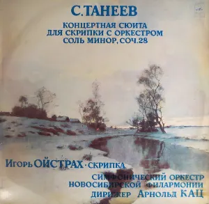Pochette de Концертная Сюита Для Скрипки С Оркестром Соль Минор, Соч. 28 = Concert Suite For Violin And Orchestra G Minor, Op. 28 de Sergei Taneyev - Igor Oistrakh
