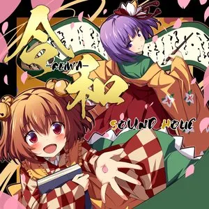 Pochette de 令和 -REIWA- de SOUND HOLIC