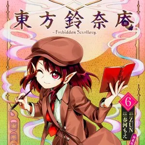 Pochette de 東方鈴奈庵 〜 Forbidden Scrollery. 6 特装版 de Team Shanghai Alice