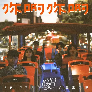 Pochette de 你啊你啊 de Your Woman Sleep with Others