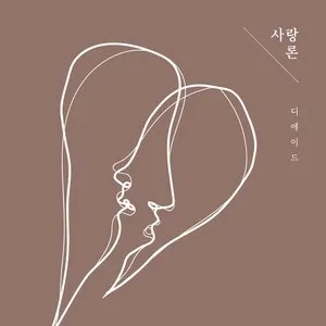 Pochette de 사랑론 de The Ade