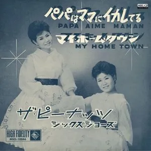 Pochette de パパはママにイカレてる de The Peanuts