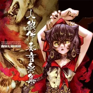 Pochette de 人狼伴奏音楽集 de Hiroki Kikuta