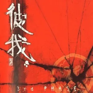 Pochette de 3rd Phase de PIA