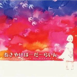 Pochette de あさやけぼーだーらいん de Chata