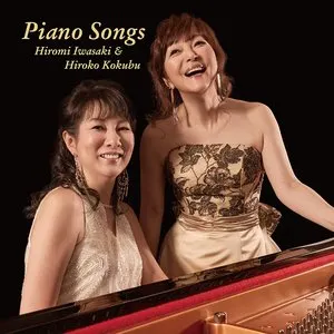 Pochette de Piano Songs de Hiromi Iwasaki