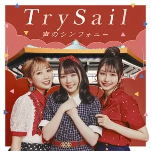 Pochette de 声のシンフォニー de TrySail
