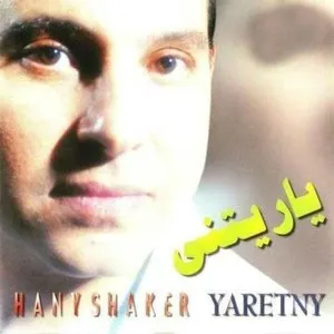 Pochette de Yaretny de Hany Shaker - Abdullah Nassar