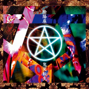 Pochette de 鬼哭転生 de Onmyo‐za