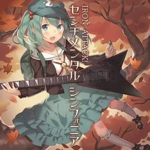 Pochette de センチメンタル シンフォニア de IRON ATTACK!