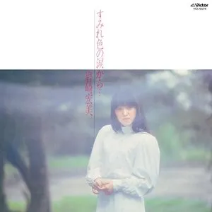 Pochette de すみれ色の涙から… de Hiromi Iwasaki