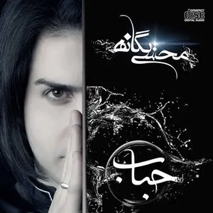 Pochette de Hobab de Mohsen Yeganeh