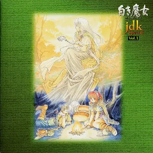 Pochette de 英雄伝説Ⅲ jdkスペシャル Vol.1 de Falcom Sound Team jdk