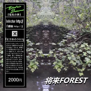 Pochette de 将来 Forest de Electric Dreams