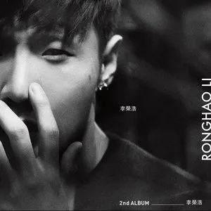 Pochette de 李荣浩 de Ronghao Li