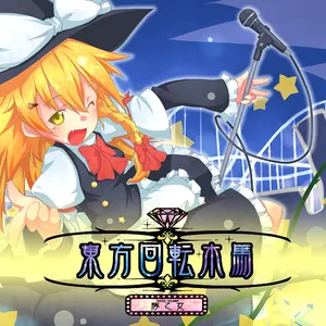 Pochette de 東方回転木馬 de Buta Otome