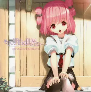 Pochette de そして明日の世界より―― ORIGINAL SOUNDTRACK de Maiko Iuchi