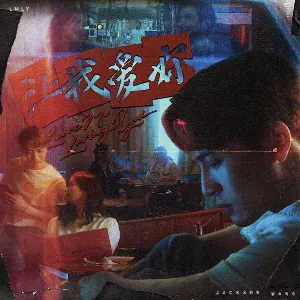 Pochette de LMLY de Jackson Wang
