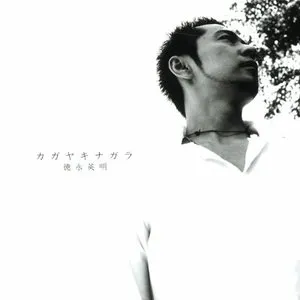 Pochette de カガヤキナガラ de Hideaki Tokunaga