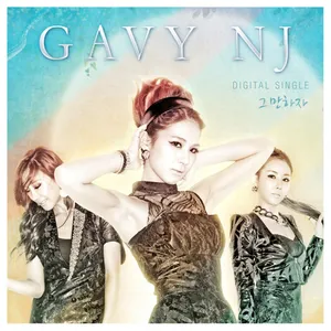 Pochette de 그만하자 de Gavy NJ