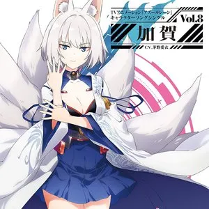 Pochette de TVアニメーション『アズールレーン』キャラクターソングシングル Vol.8 加賀 de Ai Kayano