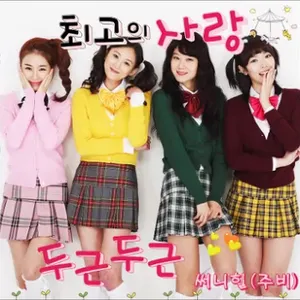 Pochette de The Greatest Love OST de Sunny Hill