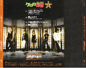 Pochette de ハローダーウィン! ~好奇心オンデマンド~ de JAM Project
