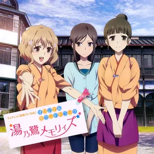 Pochette de 湯乃鷺メモリィズ de Shiro Hamaguchi