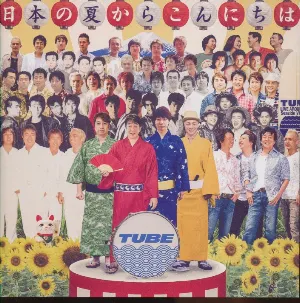 Pochette de 日本の夏からこんにちは de TUBE