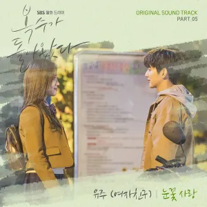 Pochette de 복수가 돌아왔다 OST Part 5 de YUJU