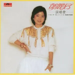 Pochette de 鄧麗君演唱會 de Teresa Teng