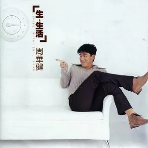 Pochette de 生·生活 de Wakin Chau