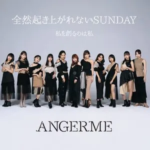 Pochette de 私を創るのは私 / 全然起き上がれないSUNDAY de ANGERME