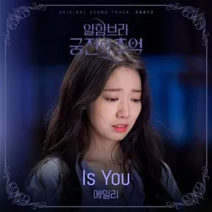 Pochette de 알함브라 궁전의 추억 OST Part.3 de Ailee