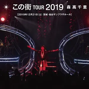 Pochette de Konomachi Tour 2019 (Live at Kumamoto‐Jo Hall, 2019.12.8) de Chisato Moritaka