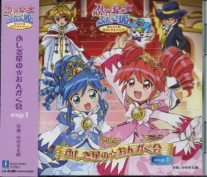 Pochette de ふしぎ星の☆ふたご姫 オリジナルサウンドトラック ふしぎ星の☆おんがく会 stage 1 de Kohtaro Nakagawa