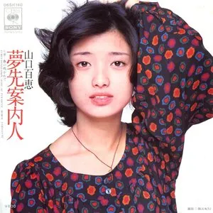 Pochette de 夢先案内人 de Momoe Yamaguchi