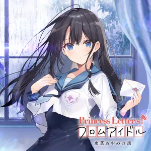 Pochette de Princess Letter(s)! フロムアイドル 水茎あやめの話 de Tomori Kusunoki