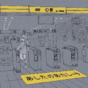Pochette de あしたのあたし de Kagamine Rin