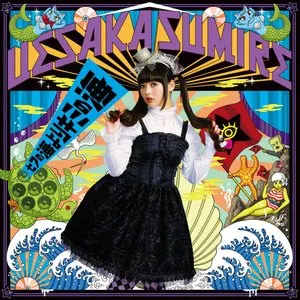Pochette de 七つの海よりキミの海 de Sumire Uesaka