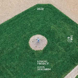 Pochette de 행보 2020 윤종신 de Yoon Jong Shin