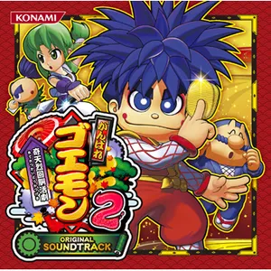 Pochette de がんばれゴエモン2 de Michiru Yamane