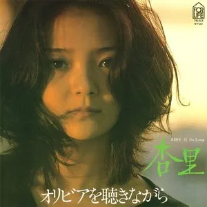 Pochette de オリビアを聴きながら de Anri