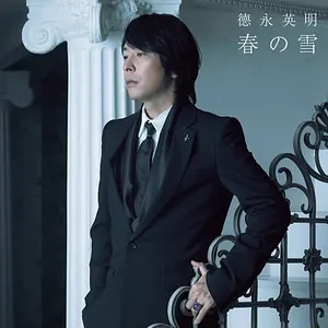 Pochette de 春の雪 de Hideaki Tokunaga